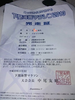 2013　下関海響マラソン.jpg
